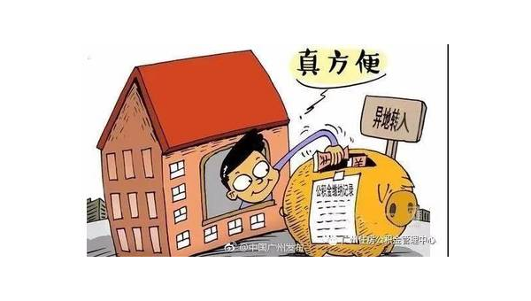 南昌异地公积金怎么转移到本地（异地公积金怎么转移到本地需要多久）